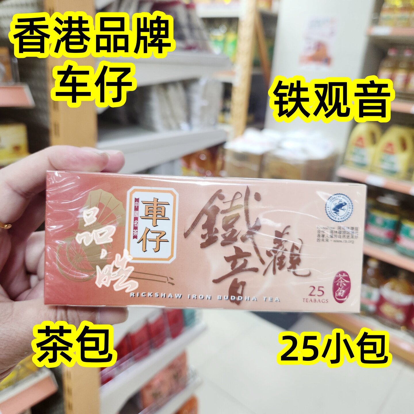 正品代购港版车仔茶包40g铁观音