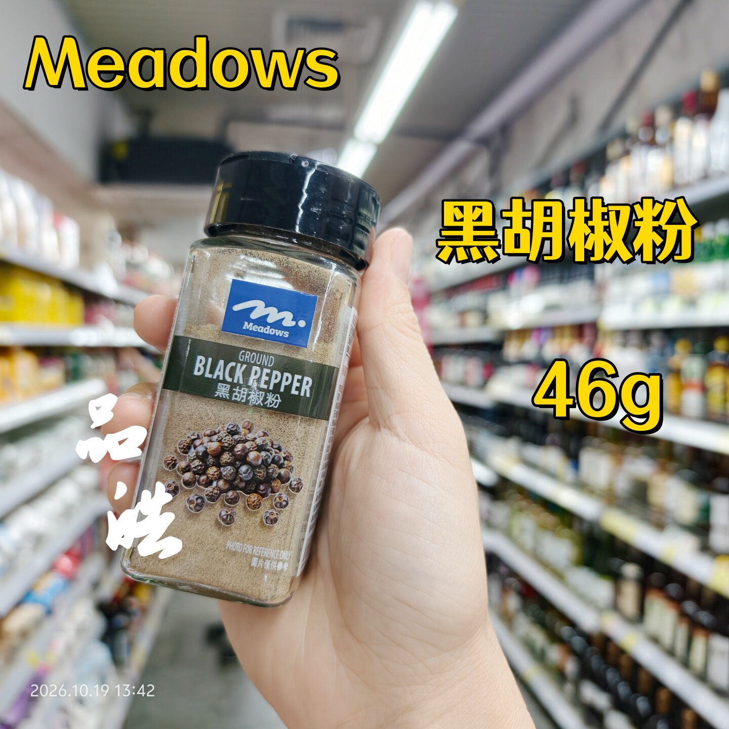 正品进口港澳版 Meadows黑胡椒粉/黑胡椒碎 牛排番茄焖肉做汤调味