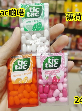 正品代购港版进口tictac的嗒糖薄荷糖草莓橙味清新口气糖果24g