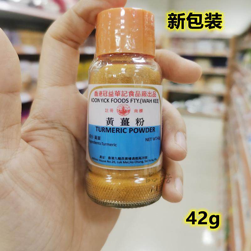 冠益香港42g厨房调味料黄姜粉