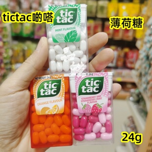 正品代购港版进口tictac的嗒糖薄荷糖草莓橙味清新口气糖果24g