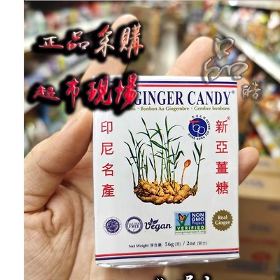进口印尼新亚姜糖盒装56g