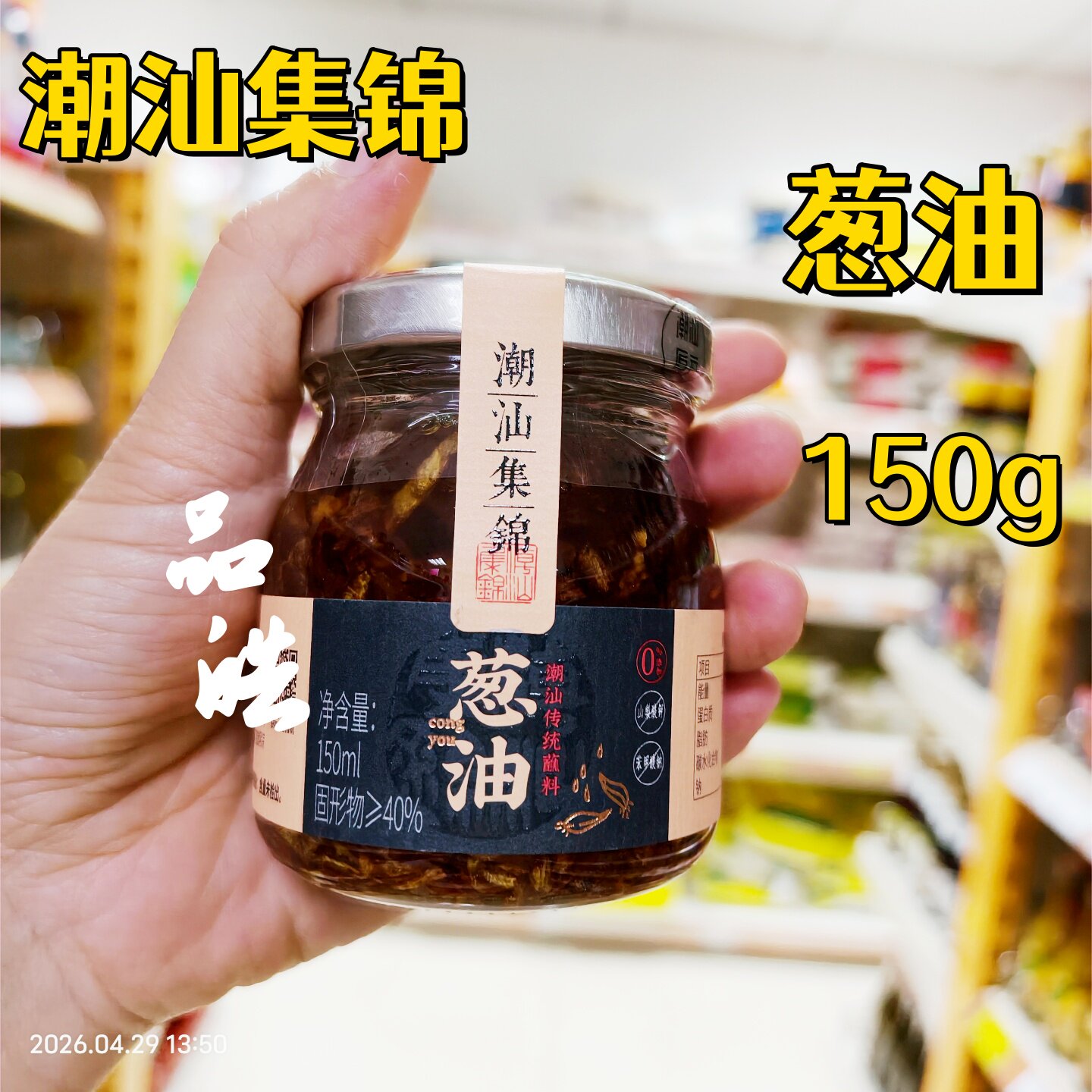 潮汕集锦葱油拌饭拌面酱