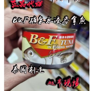 泰国B&F矿泉水浸/葵花籽油浸/沙律味吞拿鱼95g罐头鱼酱 无防腐剂