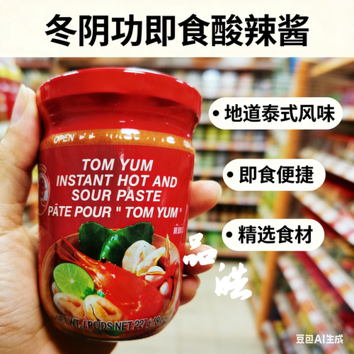 鸡唛酸辣冬荫功酱料冬阴功汤底料