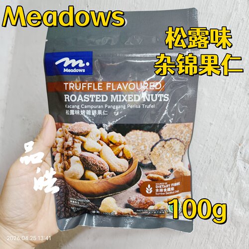 meadows松露味杂锦果仁腰果杏仁