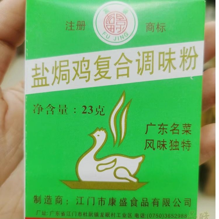 出口装 富景牌 盐焗鸡粉 23g 家庭装 盐焗鸡复合调味粉厨房调味料,粮油调味/速食/干货/烘焙,鸡精/味精/鸡粉,淘宝优惠券,粉丝福利购,淘宝优惠卷