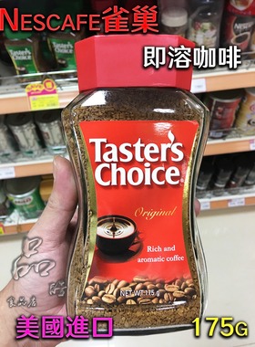 美国咖啡Nescafe雀巢咖啡Tasters Choice原味速溶咖啡175g