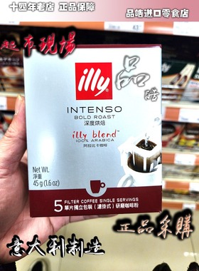 拍2包邮illy意大利正品阿拉比卡挂耳咖啡深度烘培45g5小包香浓醇
