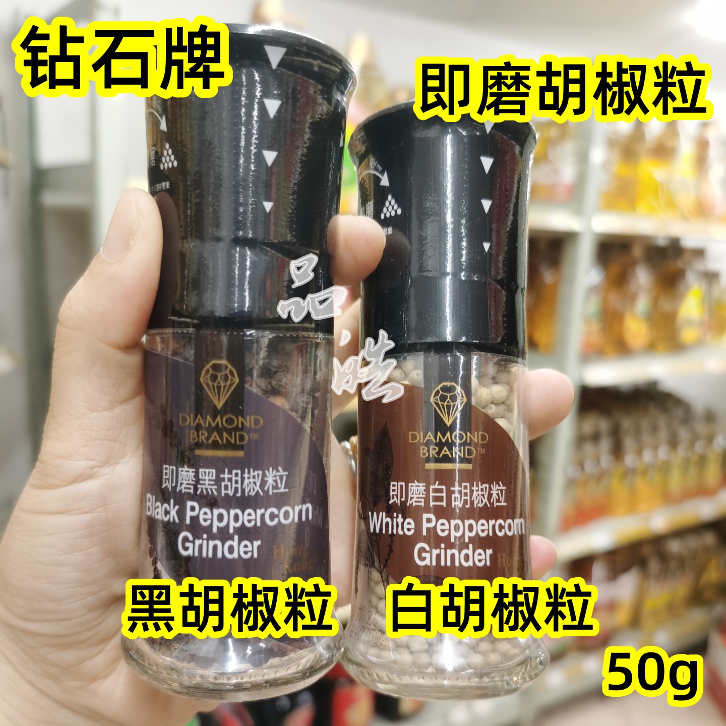 香港进口港版钻石牌即磨器黑白胡椒颗粒卤肉焖鸡猪手厨房调味酱料