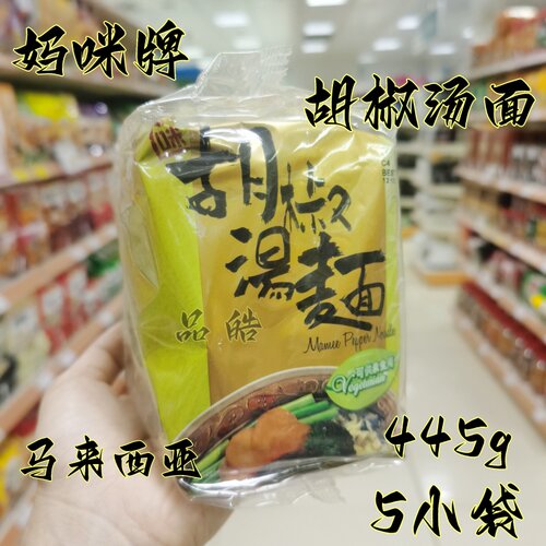 进口MAMEE妈咪胡椒汤面方便面