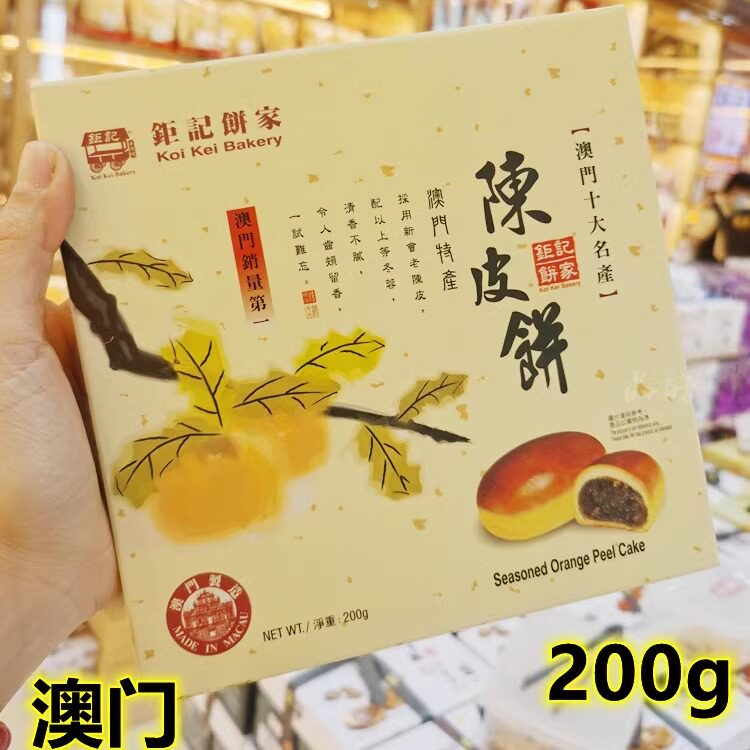 澳门特产正品钜记饼家陈皮饼老人喜爱零食浓郁陈皮香味不油腻盒装