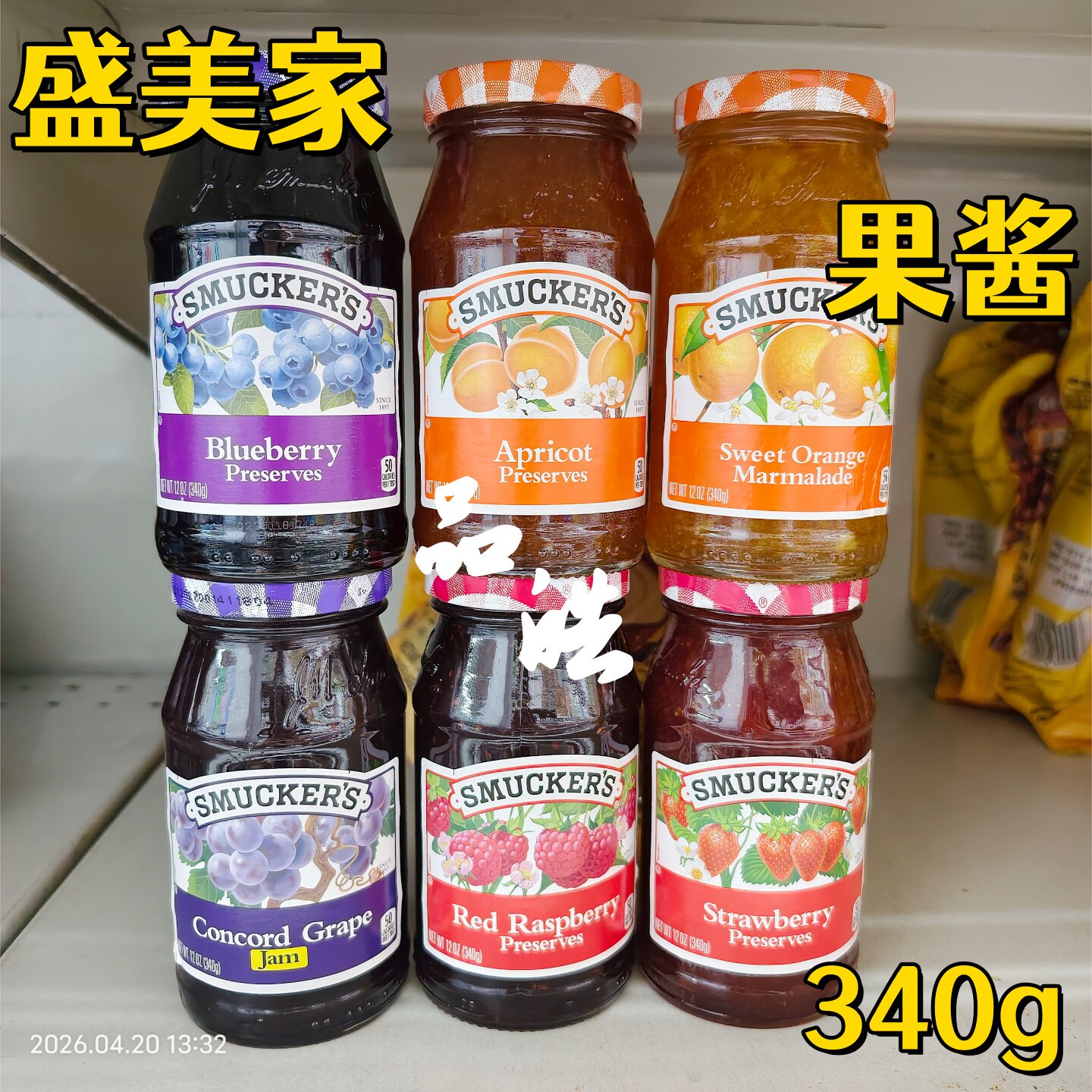 美国盛美家草莓蓝莓葡萄果酱早餐