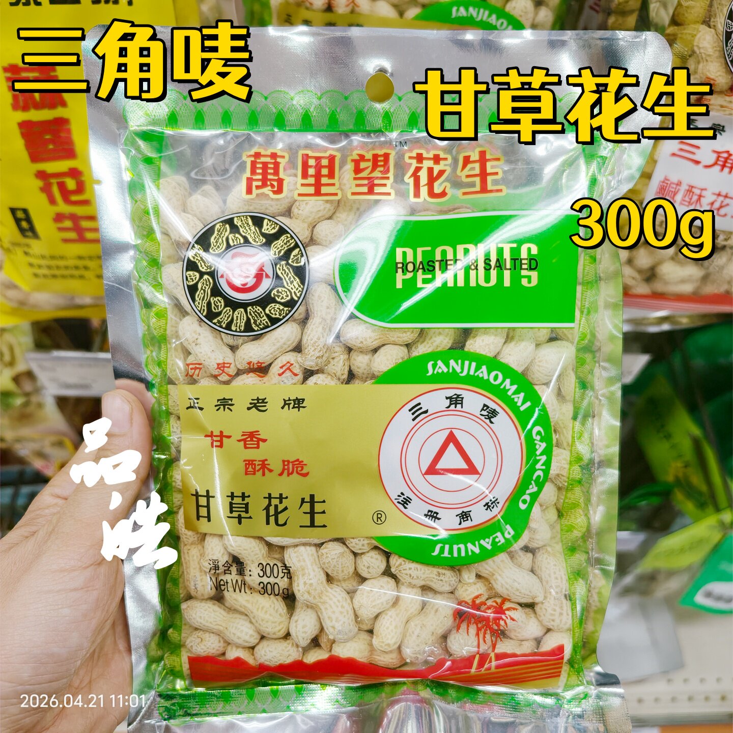 三角唛万里望花生甘草花生
