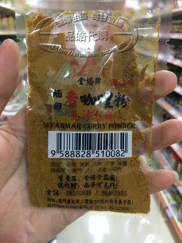 澳门正品金塔缅甸印度10g咖哩粉