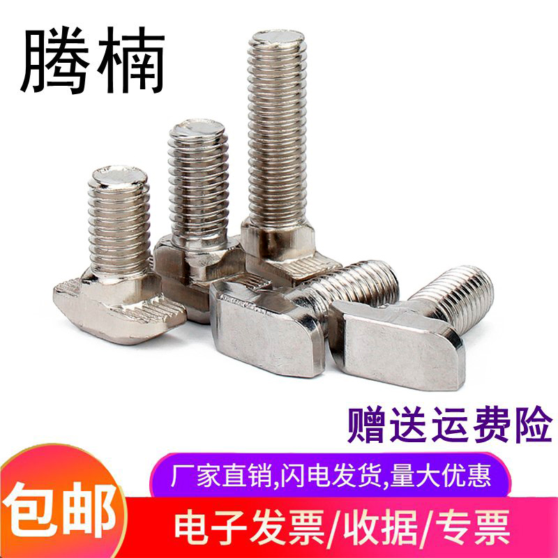 欧标螺丝t形腾楠镀镍螺丝包邮