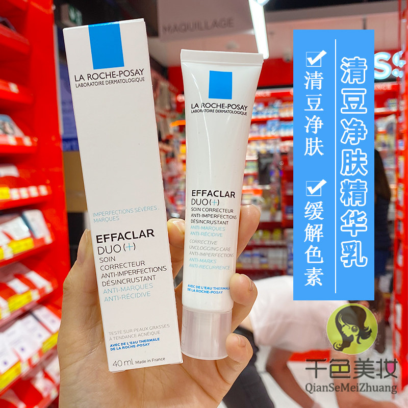 法国理肤泉duo 乳 净肤双重调理乳液40ml 不留痘印痘痕