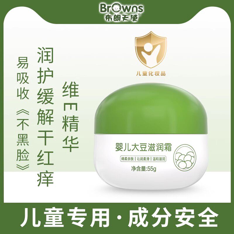 布朗天使婴儿润肤霜宝宝bb霜孕婴幼儿面霜儿童护肤霜大豆滋润型