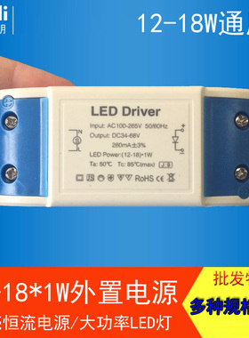 led灯驱动电源镇流器12W-18W*1W筒灯射灯变压器LED电源驱动器220V
