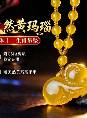 天然黄玛瑙十二生肖吊坠项链