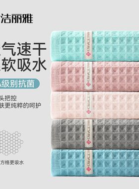 洁丽雅毛巾 纯棉7a抗菌华夫格毛巾 100%棉毛巾男女通用