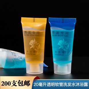 一次性洗发水沐浴液 酒店宾馆洗漱用品20ml透明软管瓶装 200支 包邮