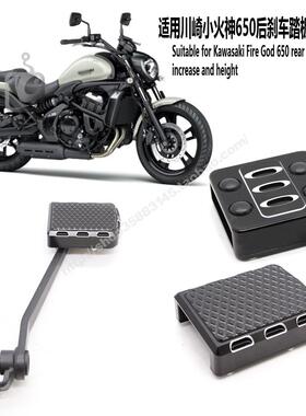 适用川崎小火神Vulcan S VN650改装后刹车杆踏板加大加高 踏板盖