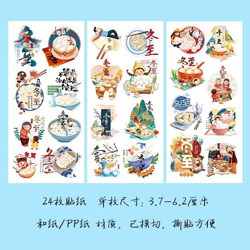 24节气手抄报素材冬至二十四节气手帐贴纸中国传统节日贴画成长