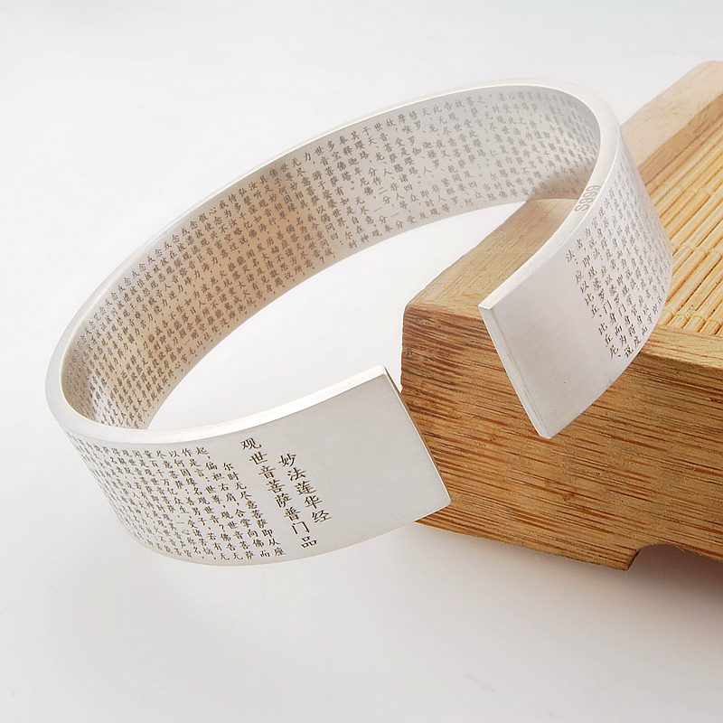 足银全文普门品经文手镯