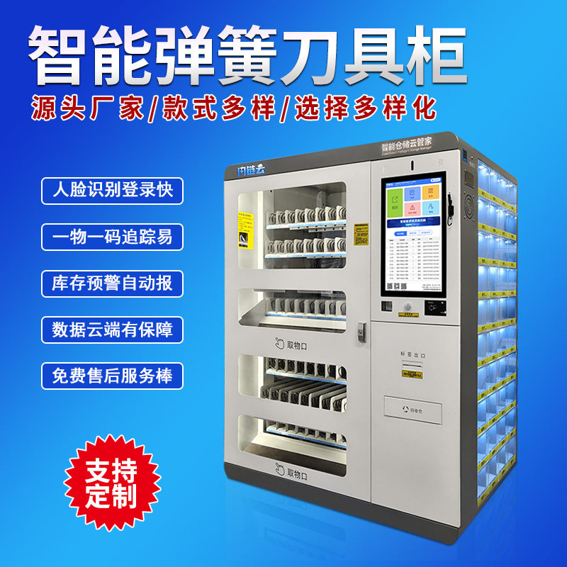 万达仓储智能刀具柜智能储物柜