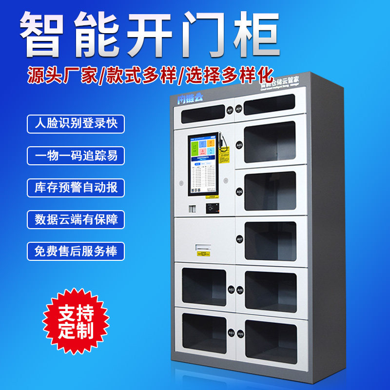 智能开门柜手机柜物品自助取存柜工具柜/工具架/工具