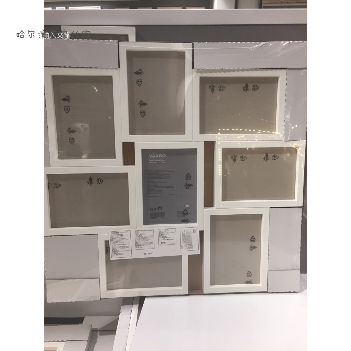 哈尔滨宜家国内代购VÄXBO 韦斯伯 8格拼贴相框, 白色在类目 家居饰品, 相框/画框中 - 来自Buy2taobao.com提供专业的淘宝代购服务