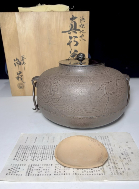 日本回流佐藤净义浜松地纹真形釜 铁釜送风炉瓦片