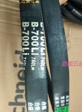 双华三角皮带B686B700B710B725B737B750B762LI802LWB780B787li