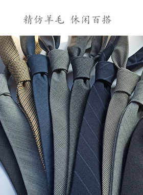 领带男窄版休闲6CM复古英伦风格纹羊毛灰色商务正装纯黑百搭千鸟