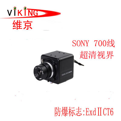 CCD彩色红外防爆摄像机机芯 sony 700线模拟高清枪式摄像机