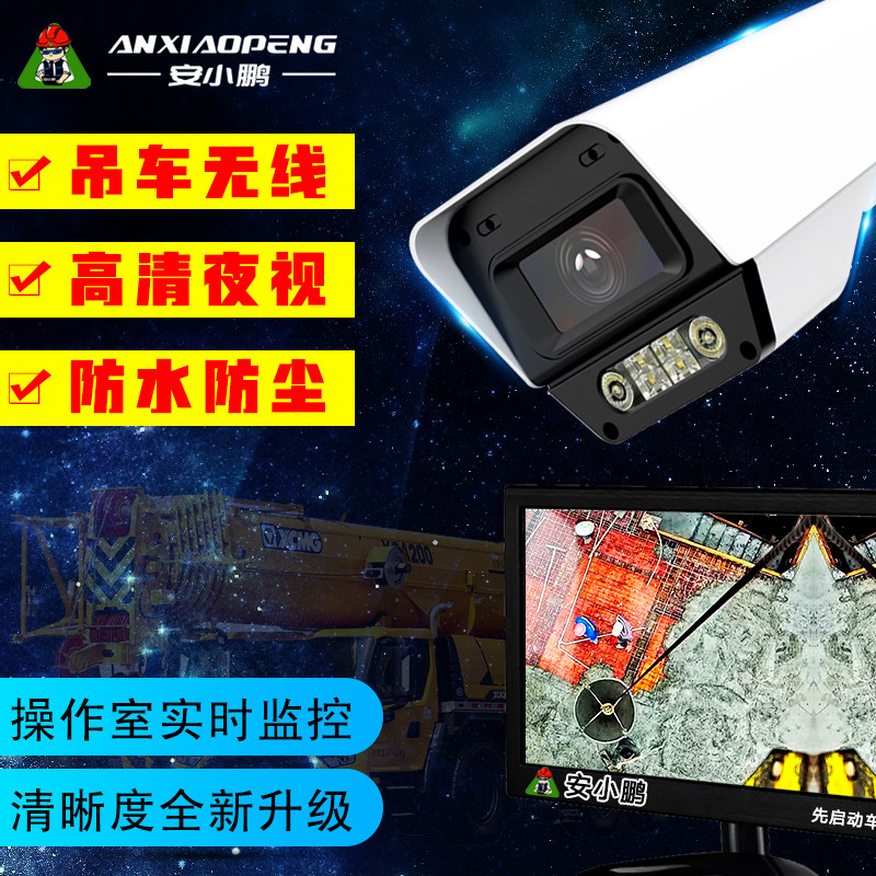 吊车臂头无线监控摄像头夜视全彩车载摄像头