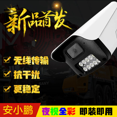 吊车监控 无线摄像头大臂夜视全彩 高清数字吊钩一体机盲区安小鹏