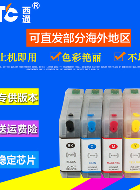 西通墨盒 兼容爱普生WP4011 WP4511 WP4521 WP4531打印机填充墨盒
