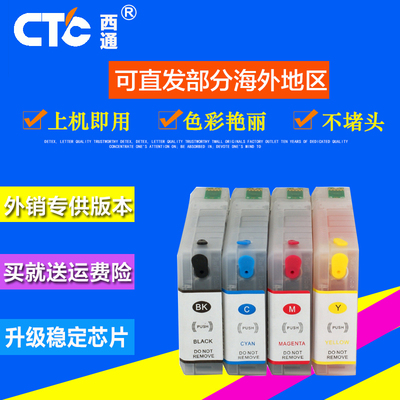 爱普生兼容打印机填充墨盒