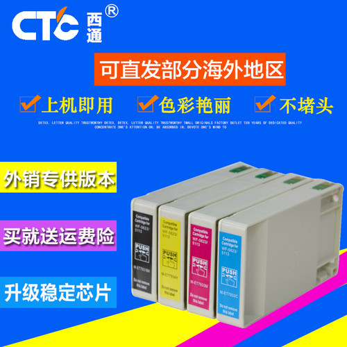 西通墨盒 兼容爱普生wf-5623 wf-5113 打印机T7931墨水盒