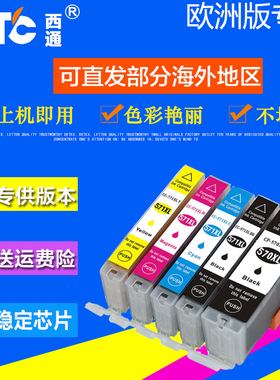 西通墨盒 兼容佳能MG7750 MG7751 MG6853 MG5050打印机PGI570墨盒