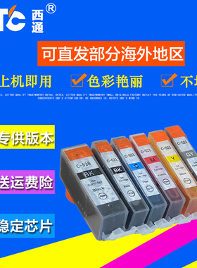 西通墨盒 兼容佳能IP3600 IP4600 IP4700 MP860 MP980打印机墨盒