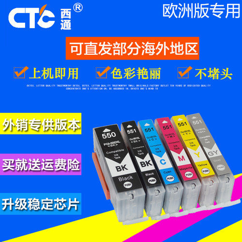 西通墨盒 兼容佳能Pixma ip7250打印机PGI-550XL CLI-551XL 墨盒