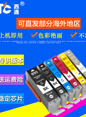 西通墨盒 兼容佳能iP8780 iP7280 iX6880 iX6780打印机PGI850墨盒