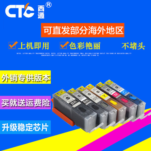 佳能兼容打印机填充墨盒