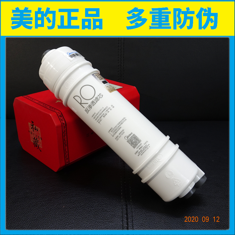 美的净水器M6RO反渗透膜滤芯MRC1695A/1795A/1695A/1687A-75G1589
