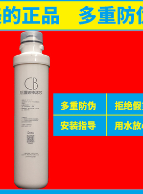 美的净水F1滤芯MRC1695B/1795B/C-75G/1698C前置炭棒CB后置CB碳棒