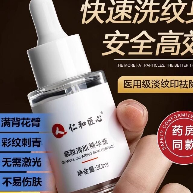 洗纹身神器不留疤痕纹身刺青纹