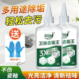 尚天然卫浴除垢王玻璃除水垢瓷砖水龙头洗手盆有效去污多用途清洁